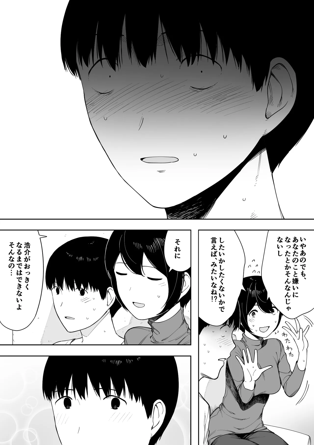 愛妻、同意の上、寝取られ 3 ～小川家の場合～ Page.222