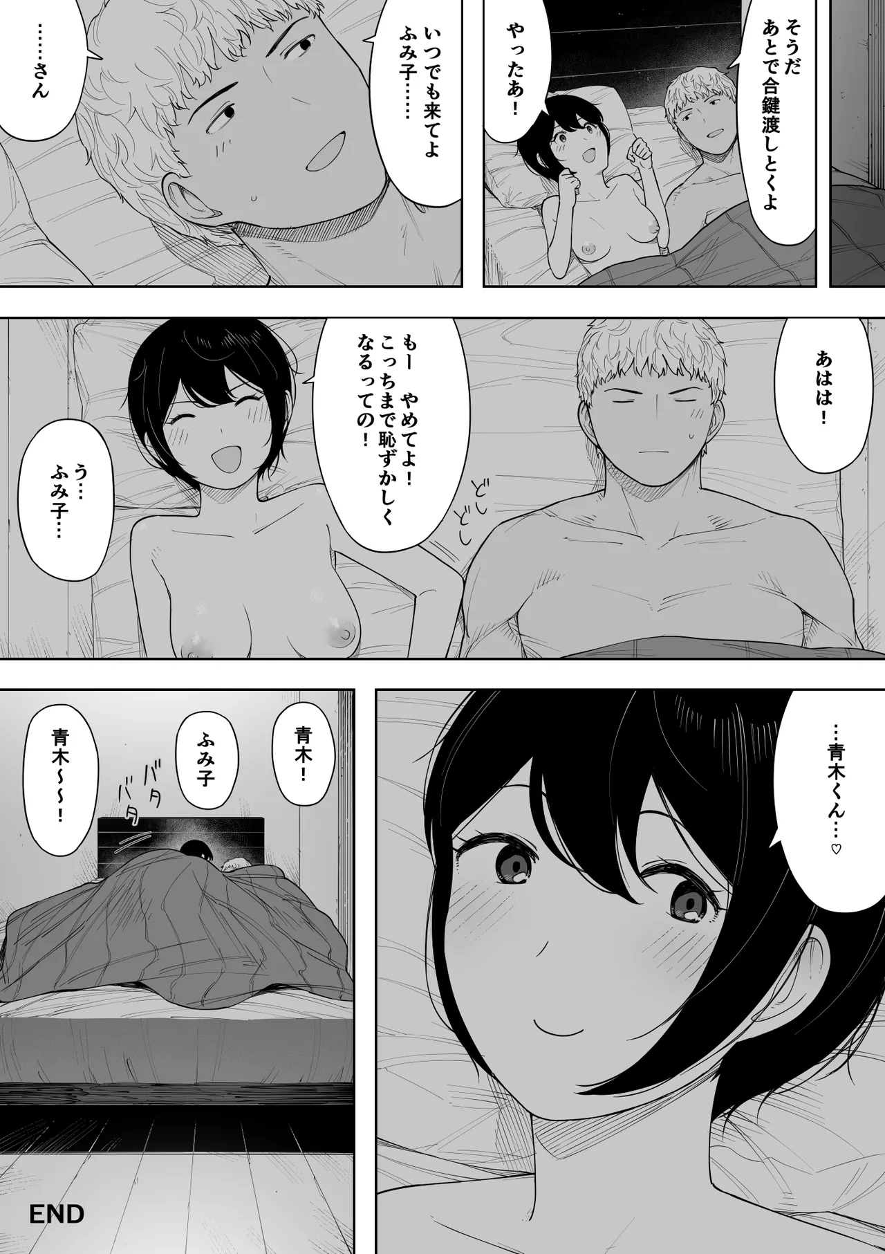 愛妻、同意の上、寝取られ 3 ～小川家の場合～ Page.233