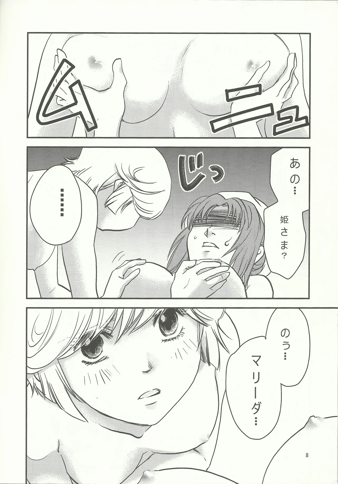 マリーダ!お風呂にいこう Page.7
