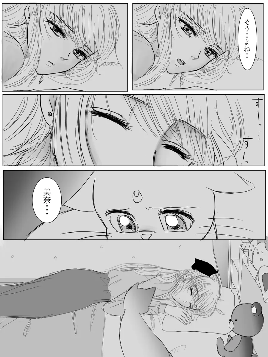 夜美奈漫画 from chapter 1 to 27 artist:ぶえん Page.102