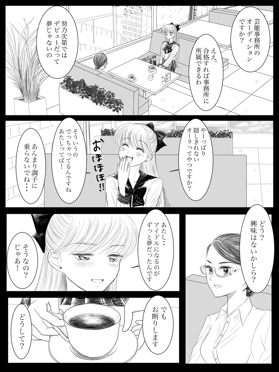 夜美奈漫画 from chapter 1 to 27 artist:ぶえん Page.104