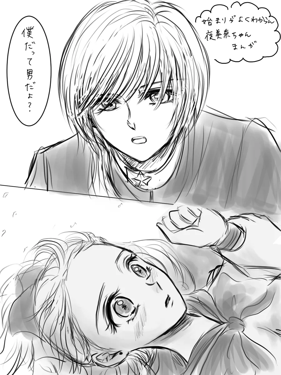 夜美奈漫画 from chapter 1 to 27 artist:ぶえん Page.110