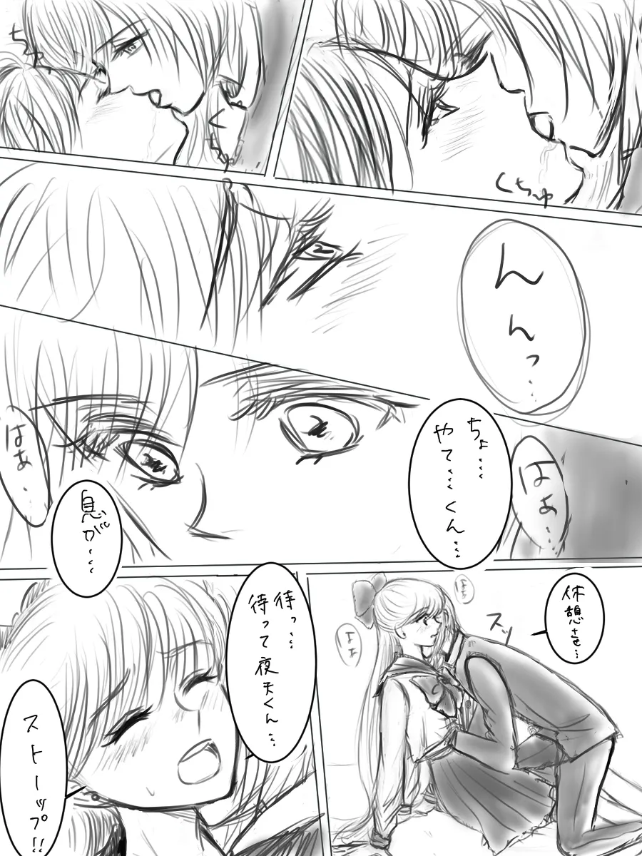 夜美奈漫画 from chapter 1 to 27 artist:ぶえん Page.113