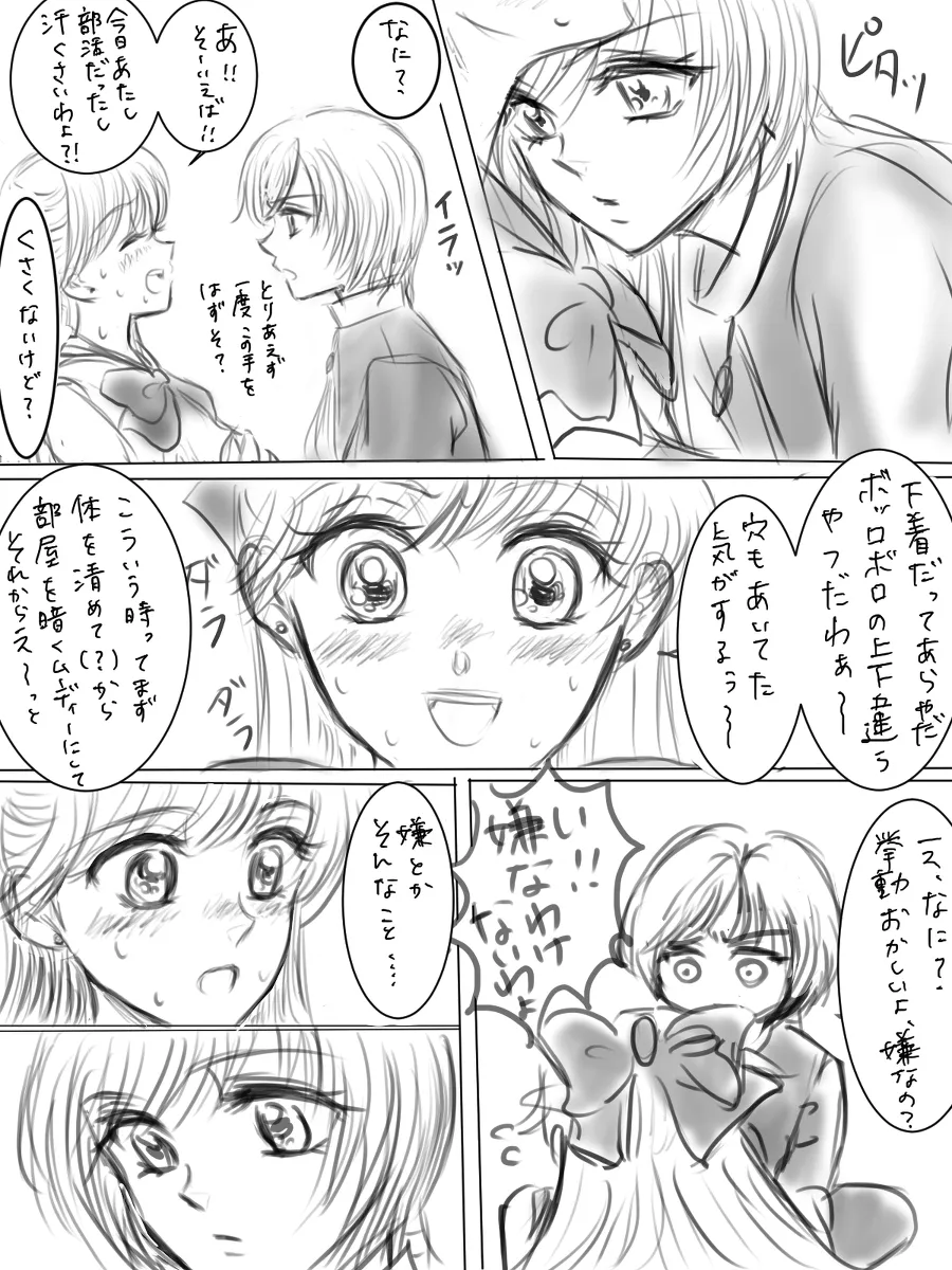 夜美奈漫画 from chapter 1 to 27 artist:ぶえん Page.114