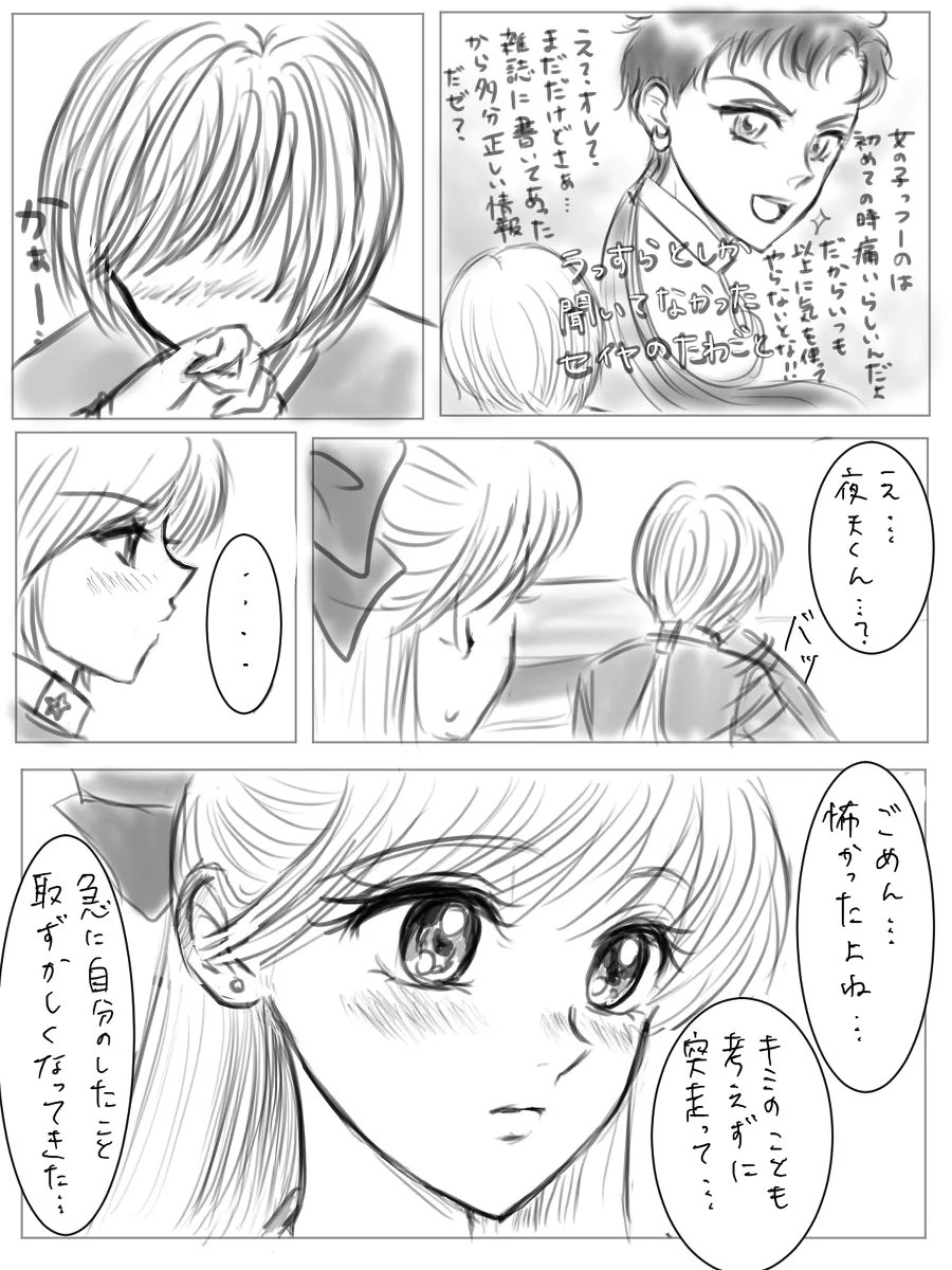 夜美奈漫画 from chapter 1 to 27 artist:ぶえん Page.115