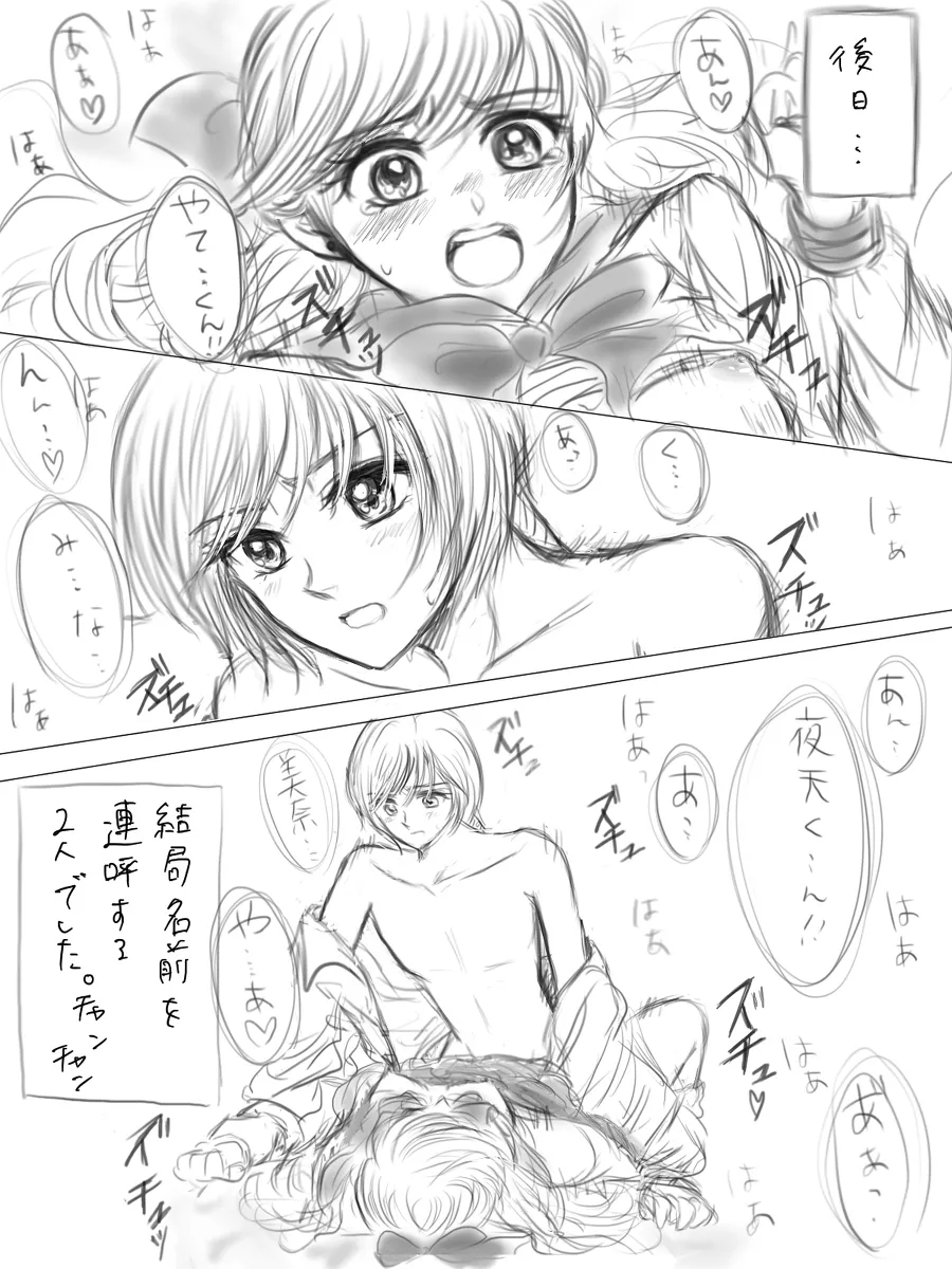 夜美奈漫画 from chapter 1 to 27 artist:ぶえん Page.120