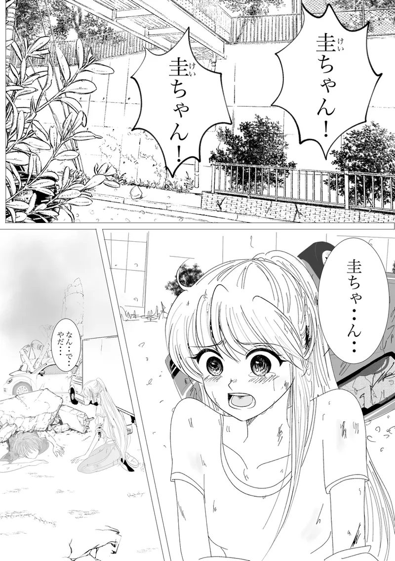 夜美奈漫画 from chapter 1 to 27 artist:ぶえん Page.159