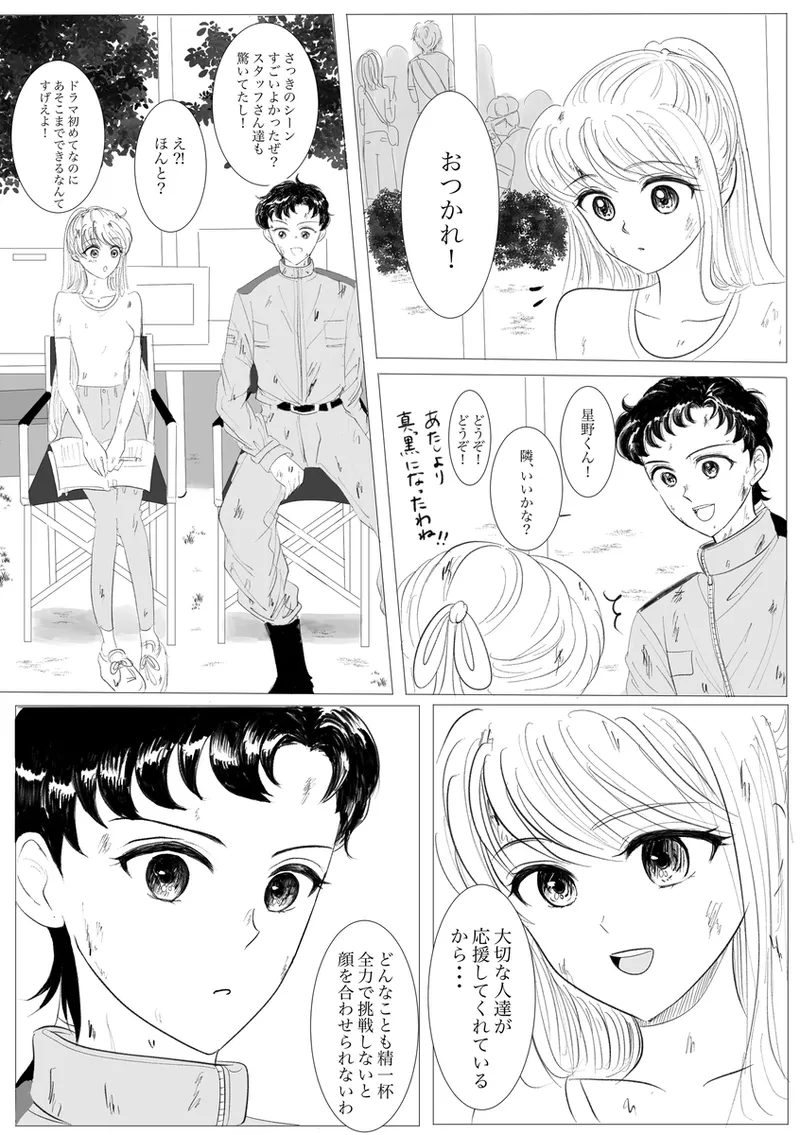 夜美奈漫画 from chapter 1 to 27 artist:ぶえん Page.161