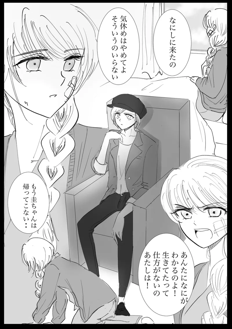 夜美奈漫画 from chapter 1 to 27 artist:ぶえん Page.170