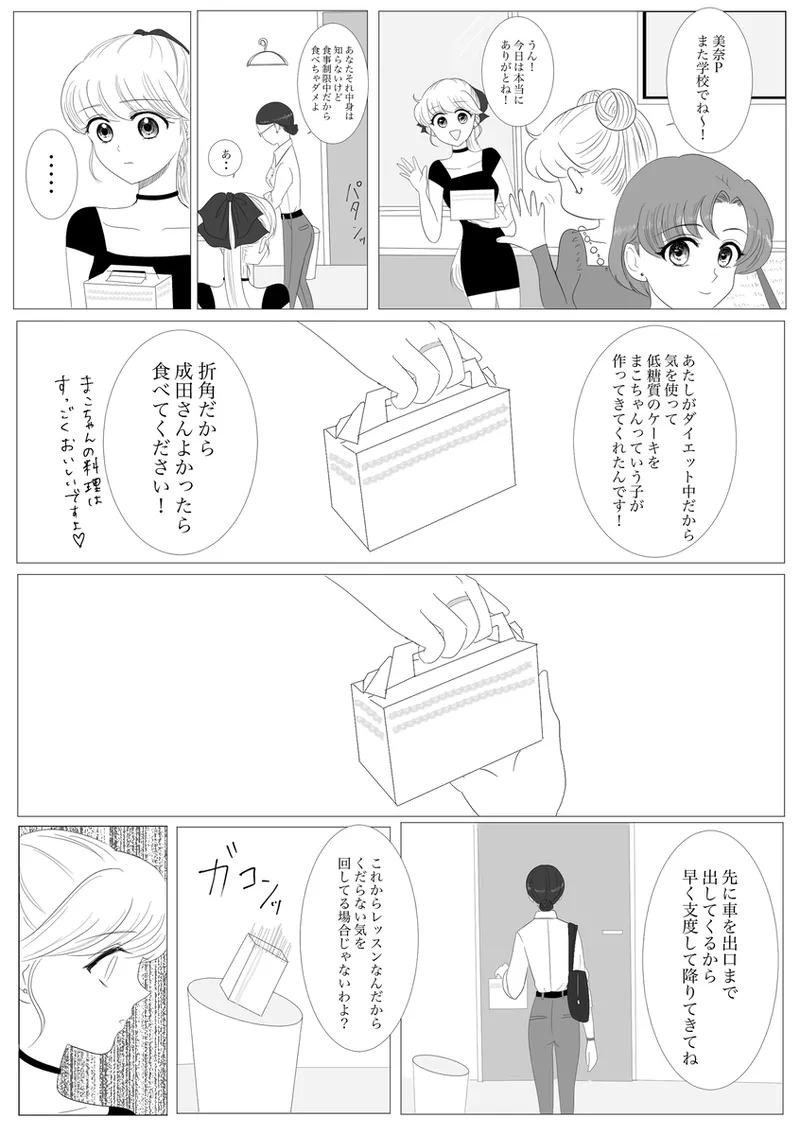 夜美奈漫画 from chapter 1 to 27 artist:ぶえん Page.178