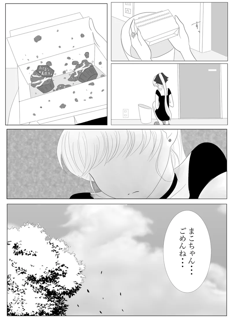 夜美奈漫画 from chapter 1 to 27 artist:ぶえん Page.179