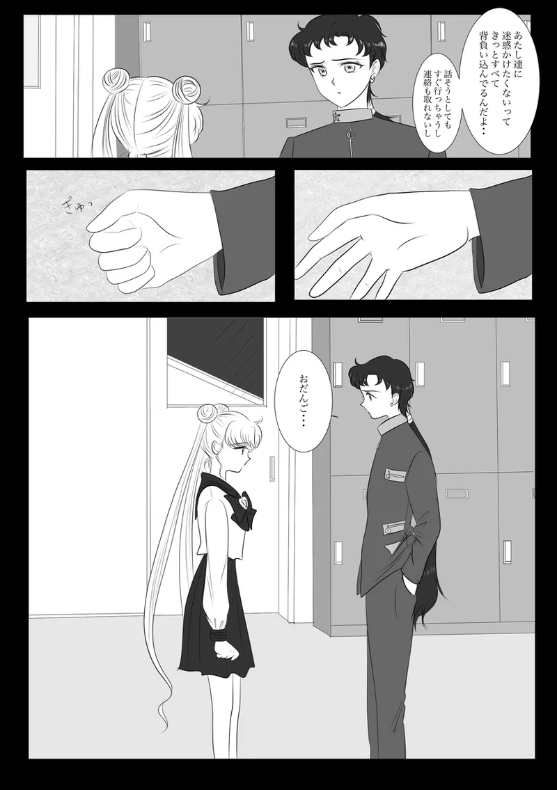 夜美奈漫画 from chapter 1 to 27 artist:ぶえん Page.185