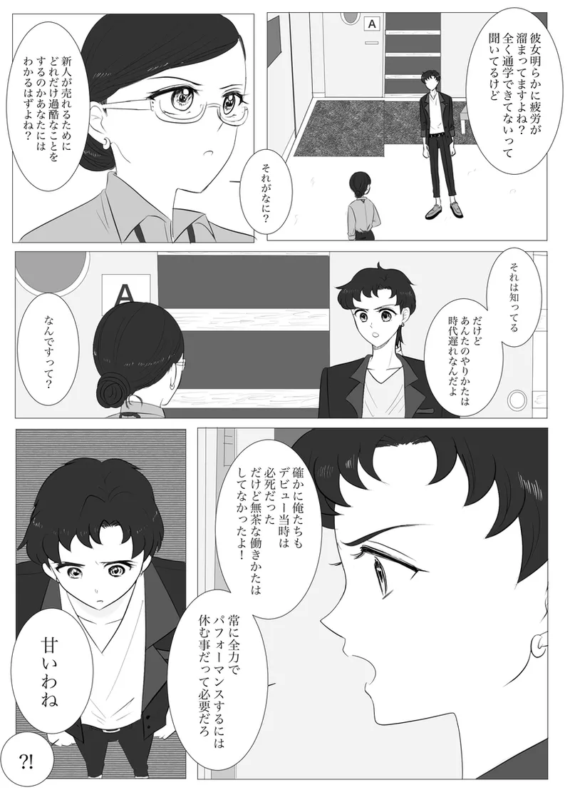 夜美奈漫画 from chapter 1 to 27 artist:ぶえん Page.186