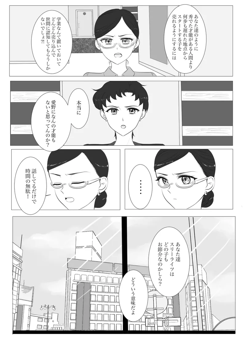 夜美奈漫画 from chapter 1 to 27 artist:ぶえん Page.187