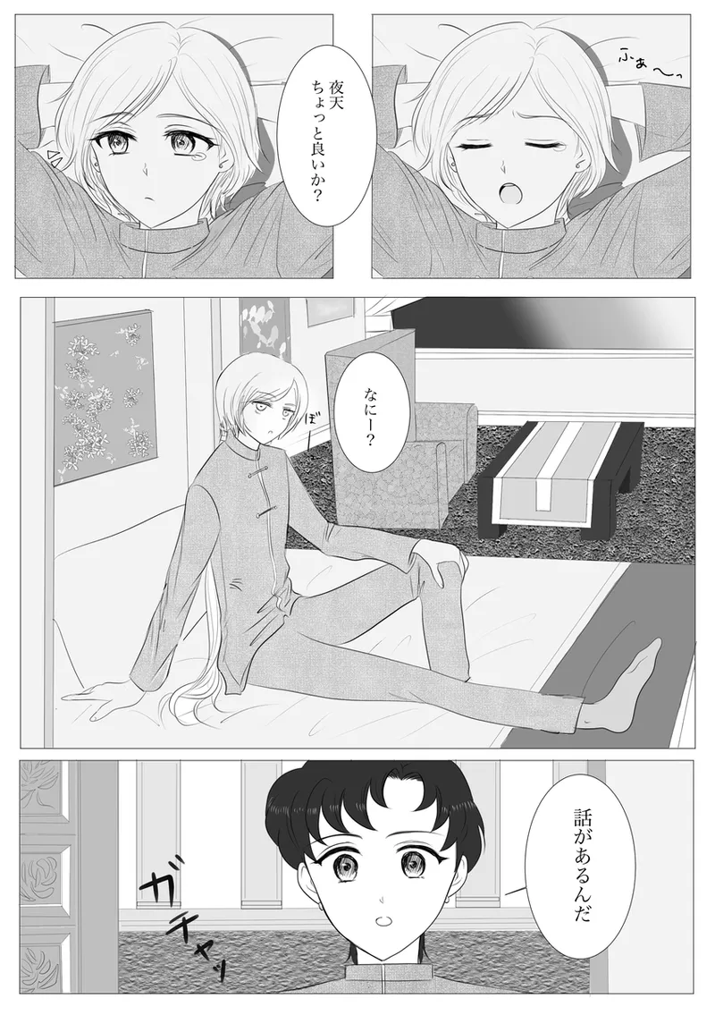 夜美奈漫画 from chapter 1 to 27 artist:ぶえん Page.189