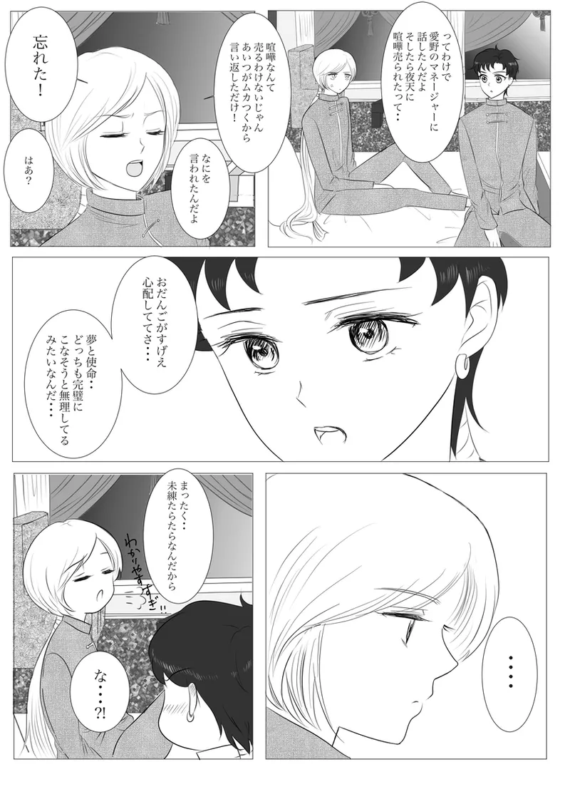 夜美奈漫画 from chapter 1 to 27 artist:ぶえん Page.190