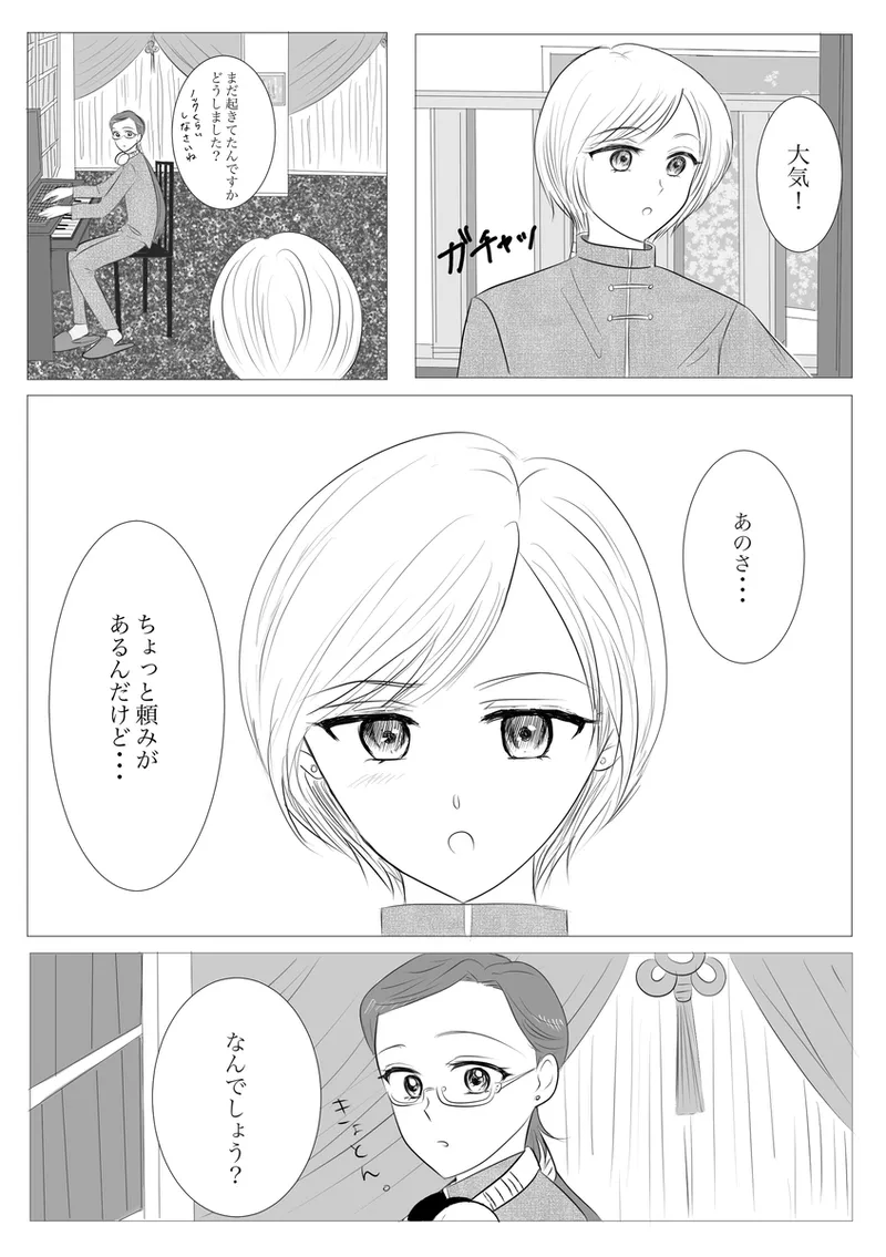 夜美奈漫画 from chapter 1 to 27 artist:ぶえん Page.193
