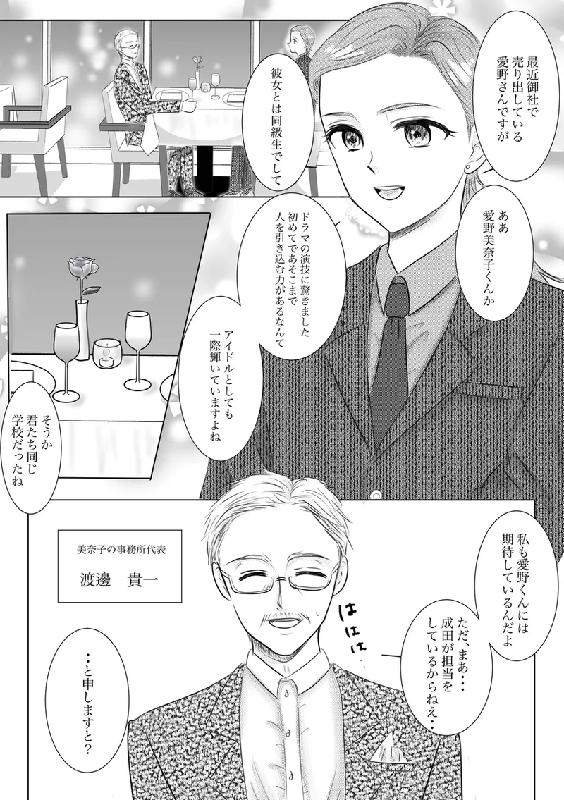夜美奈漫画 from chapter 1 to 27 artist:ぶえん Page.201