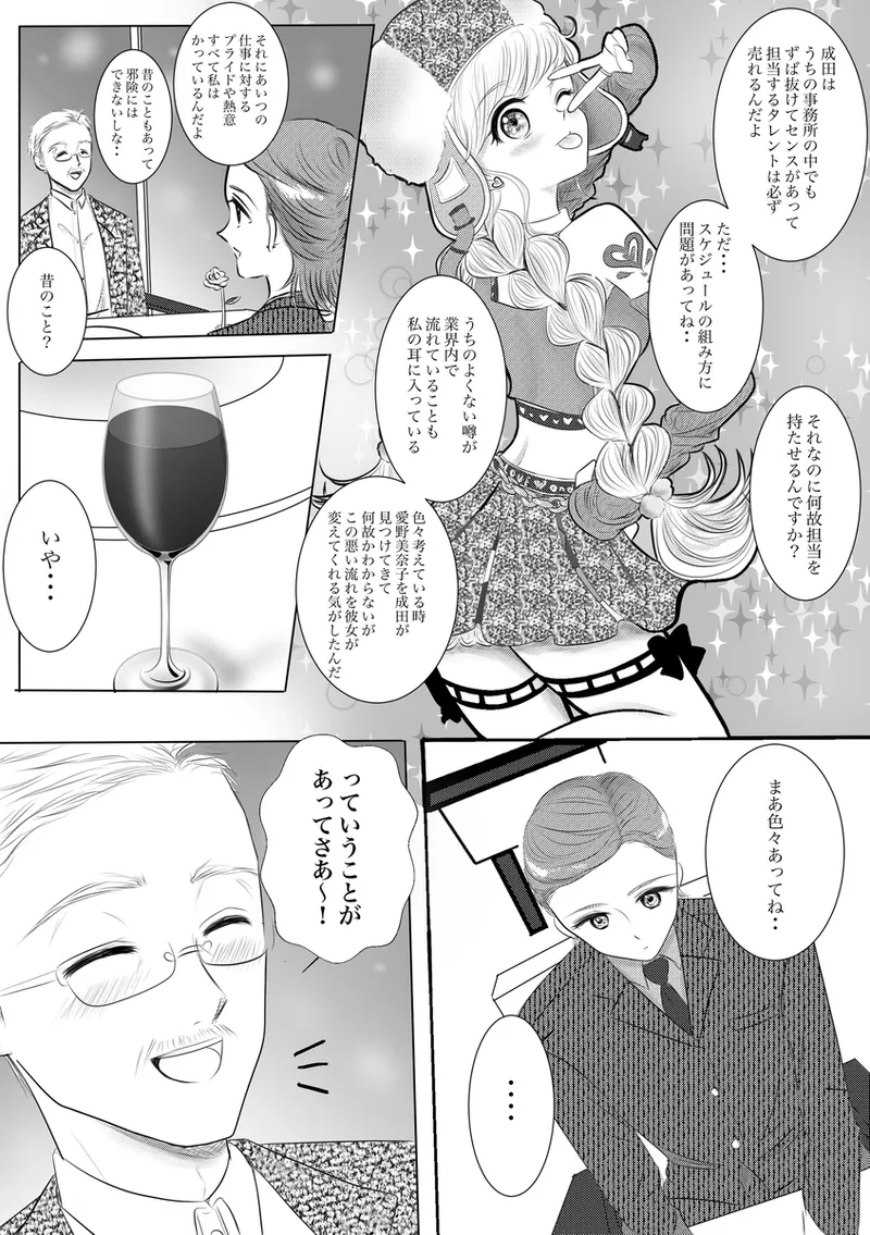 夜美奈漫画 from chapter 1 to 27 artist:ぶえん Page.202