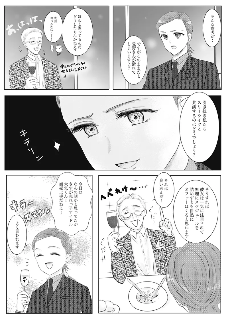 夜美奈漫画 from chapter 1 to 27 artist:ぶえん Page.203
