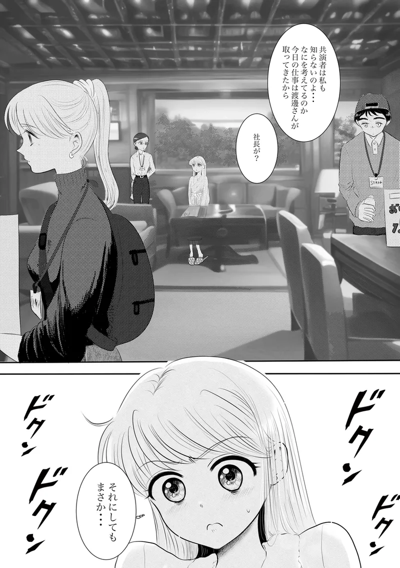 夜美奈漫画 from chapter 1 to 27 artist:ぶえん Page.204