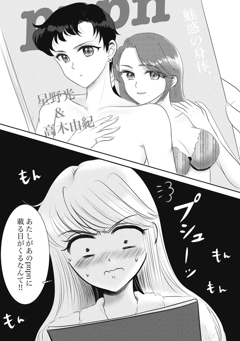夜美奈漫画 from chapter 1 to 27 artist:ぶえん Page.205