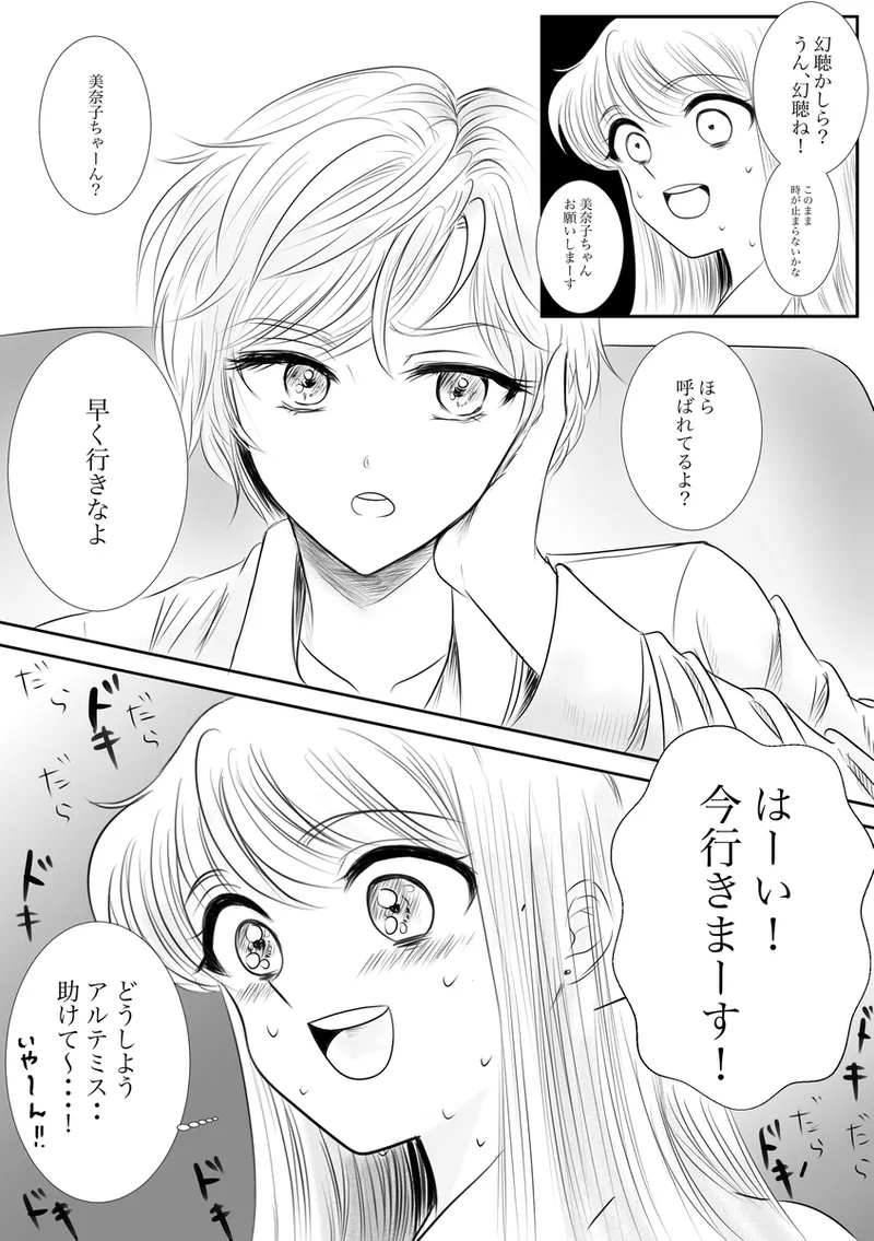 夜美奈漫画 from chapter 1 to 27 artist:ぶえん Page.212