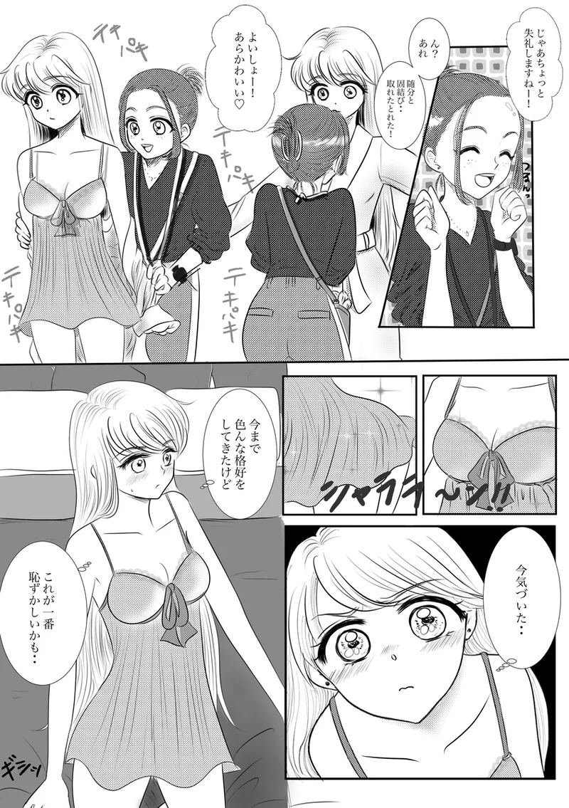 夜美奈漫画 from chapter 1 to 27 artist:ぶえん Page.214