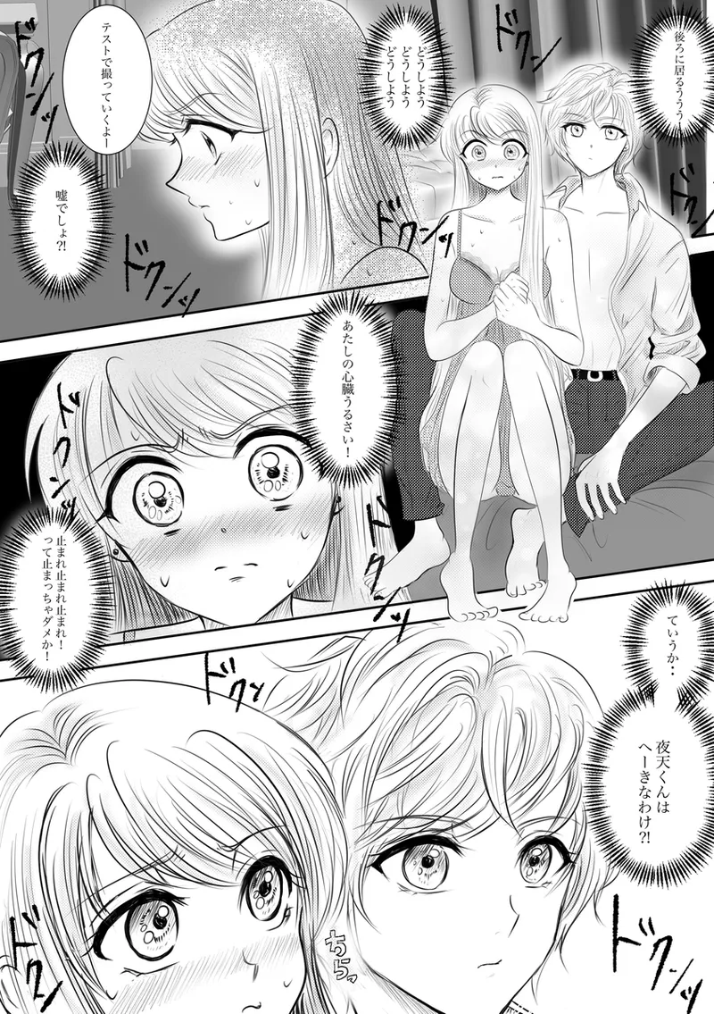 夜美奈漫画 from chapter 1 to 27 artist:ぶえん Page.220