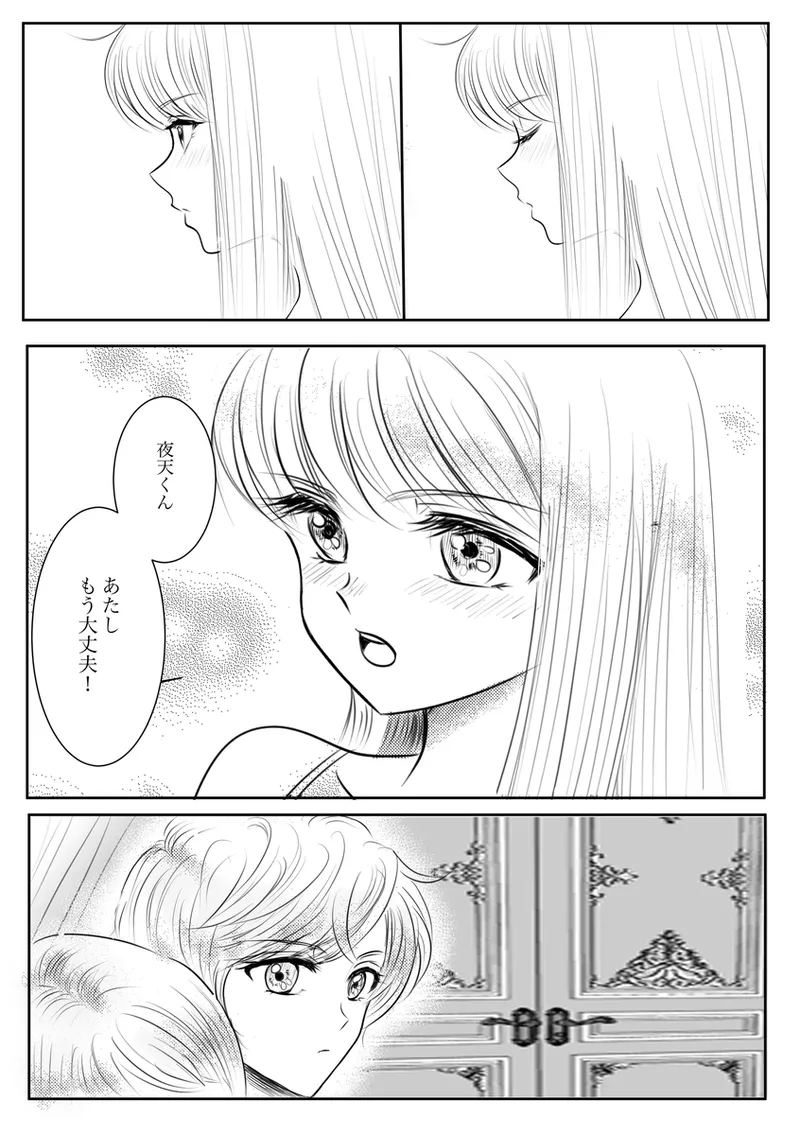 夜美奈漫画 from chapter 1 to 27 artist:ぶえん Page.228