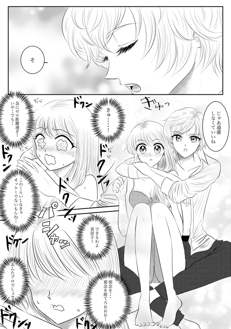 夜美奈漫画 from chapter 1 to 27 artist:ぶえん Page.229
