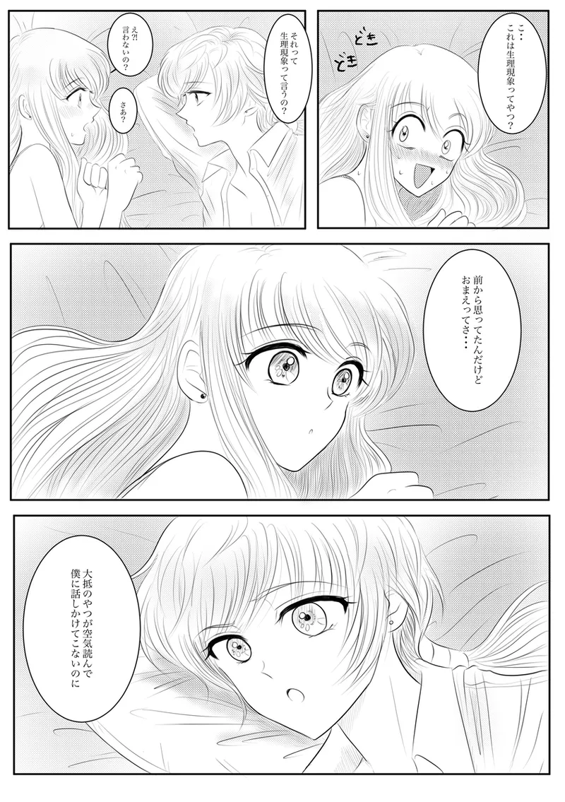 夜美奈漫画 from chapter 1 to 27 artist:ぶえん Page.239