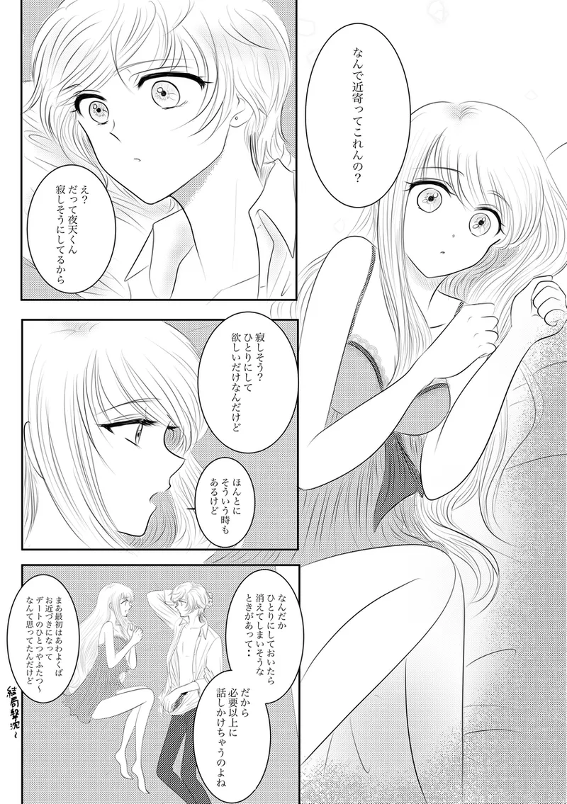 夜美奈漫画 from chapter 1 to 27 artist:ぶえん Page.240