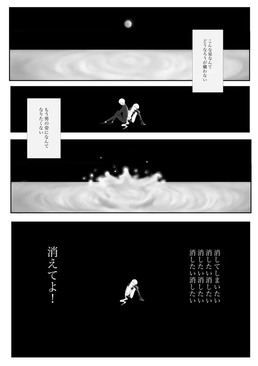 夜美奈漫画 from chapter 1 to 27 artist:ぶえん Page.242