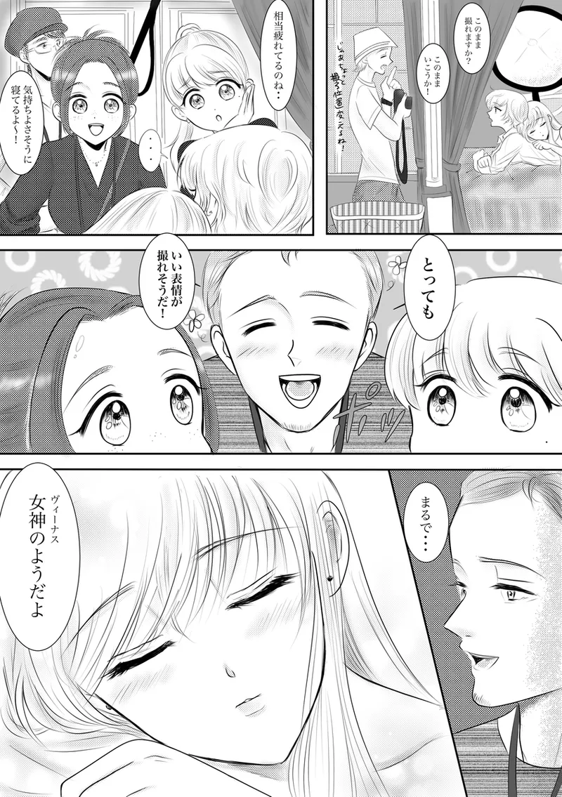 夜美奈漫画 from chapter 1 to 27 artist:ぶえん Page.247