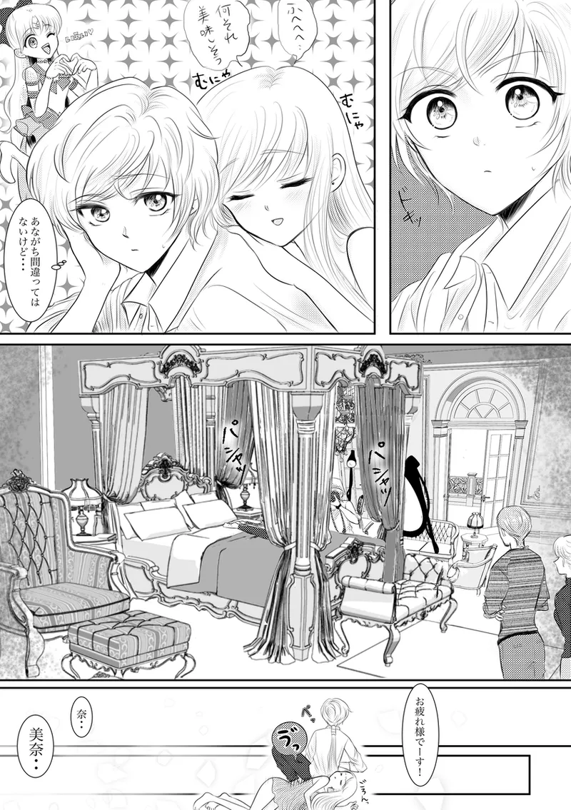 夜美奈漫画 from chapter 1 to 27 artist:ぶえん Page.248