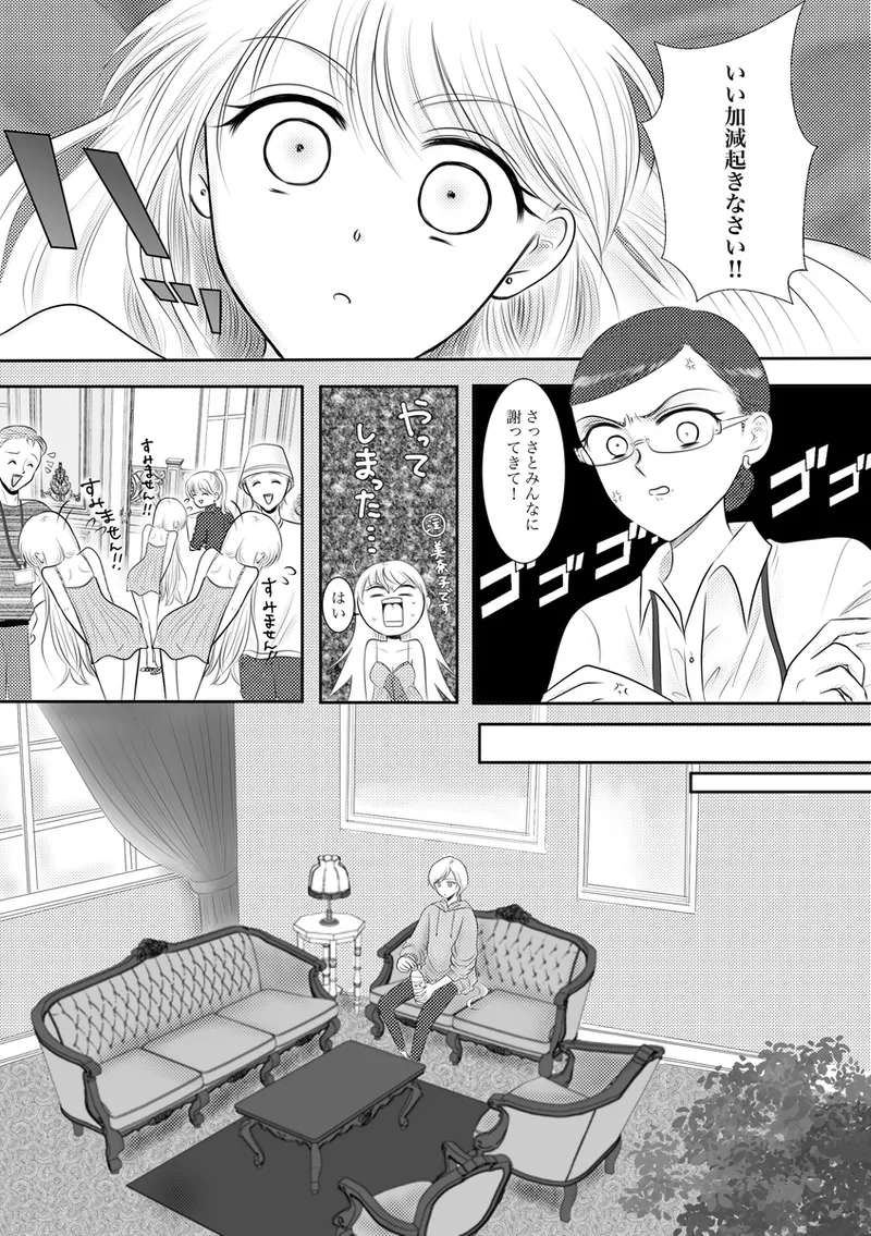 夜美奈漫画 from chapter 1 to 27 artist:ぶえん Page.249