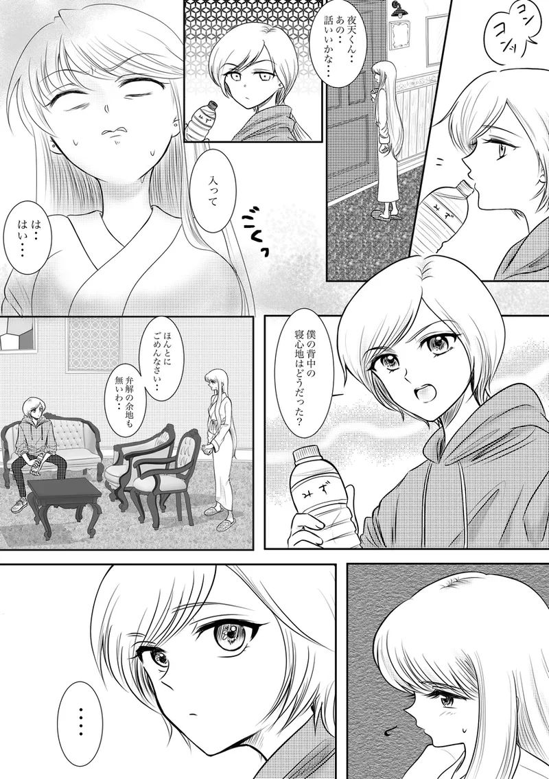 夜美奈漫画 from chapter 1 to 27 artist:ぶえん Page.250