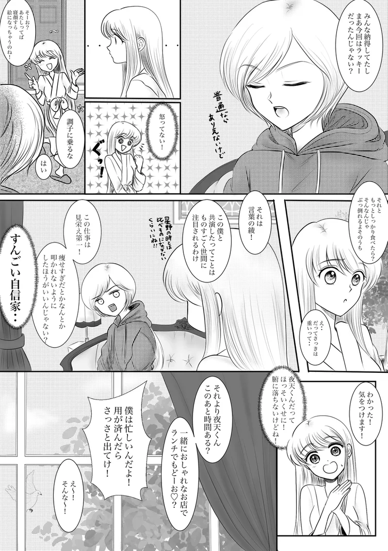 夜美奈漫画 from chapter 1 to 27 artist:ぶえん Page.251