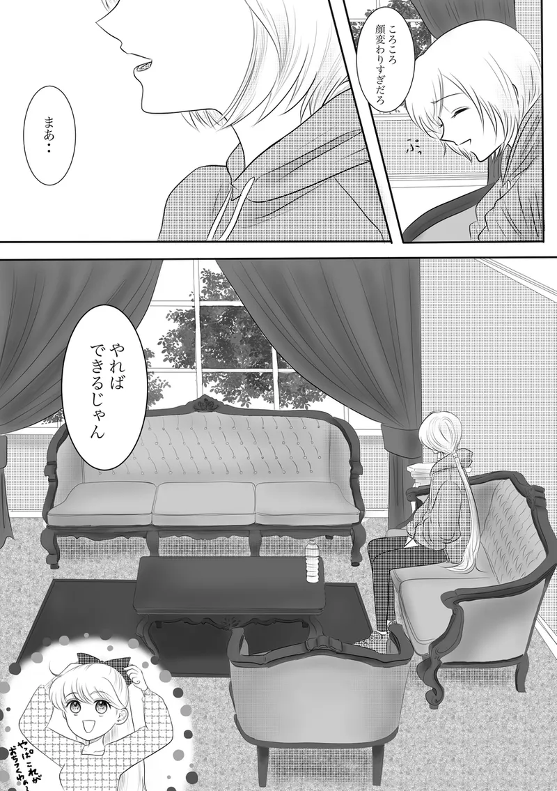 夜美奈漫画 from chapter 1 to 27 artist:ぶえん Page.253