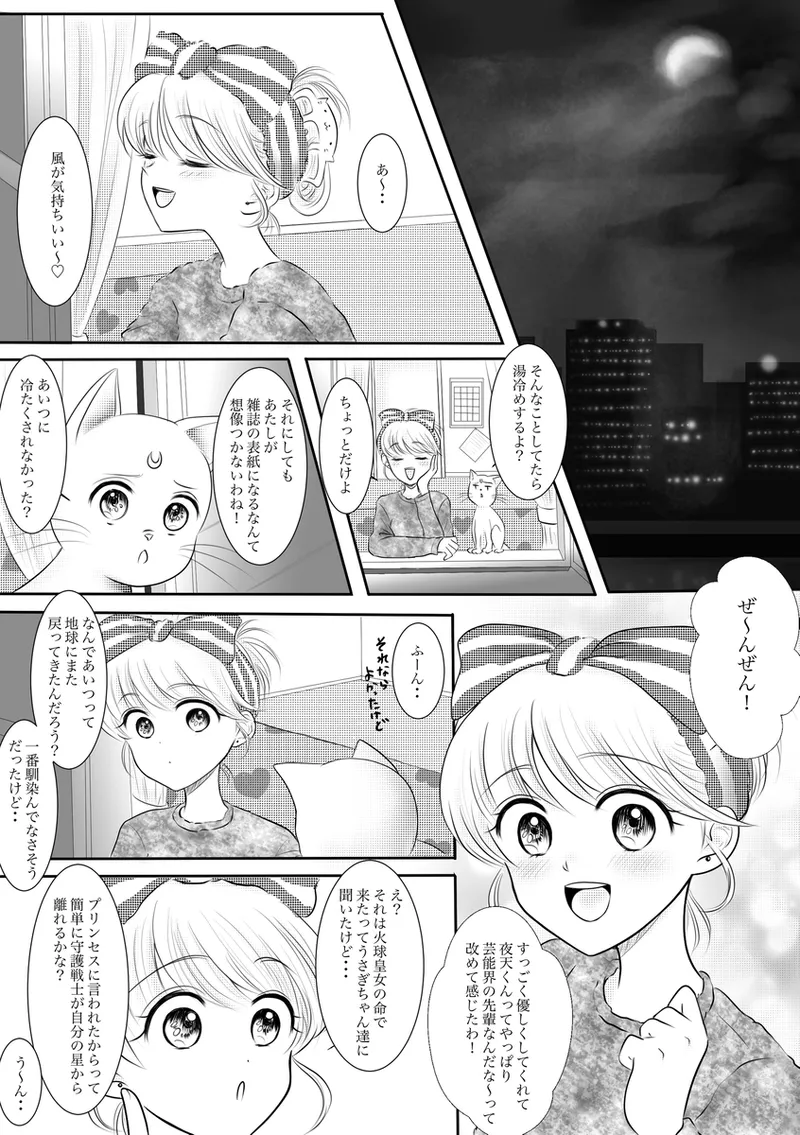 夜美奈漫画 from chapter 1 to 27 artist:ぶえん Page.254