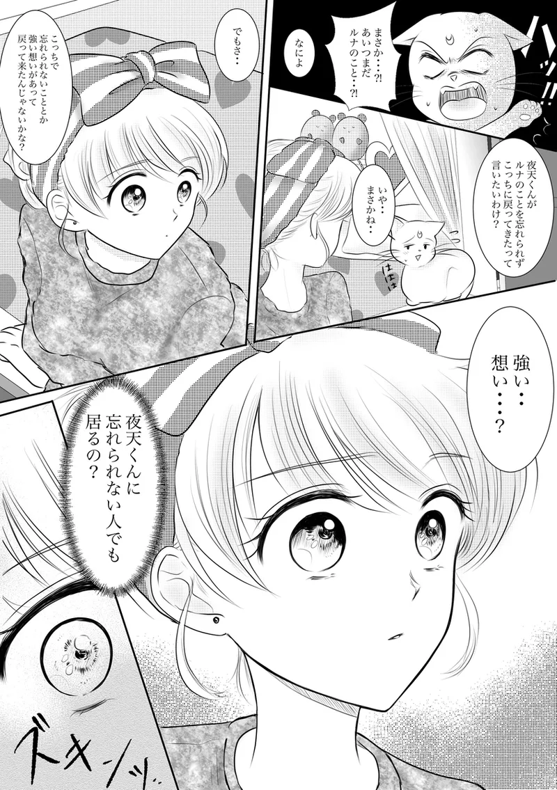 夜美奈漫画 from chapter 1 to 27 artist:ぶえん Page.255