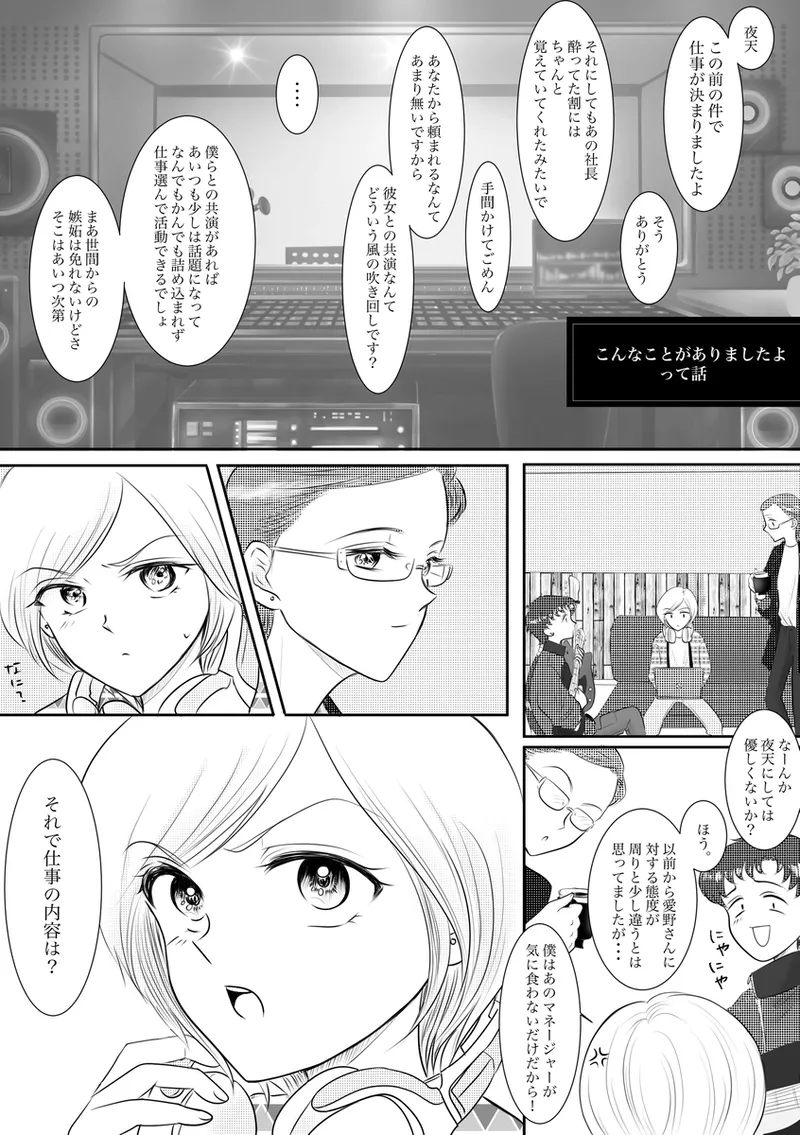 夜美奈漫画 from chapter 1 to 27 artist:ぶえん Page.257