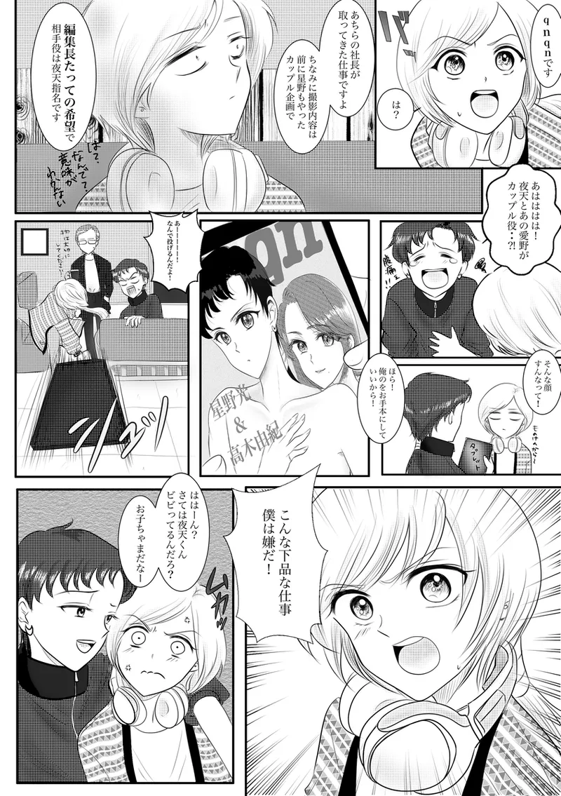 夜美奈漫画 from chapter 1 to 27 artist:ぶえん Page.258
