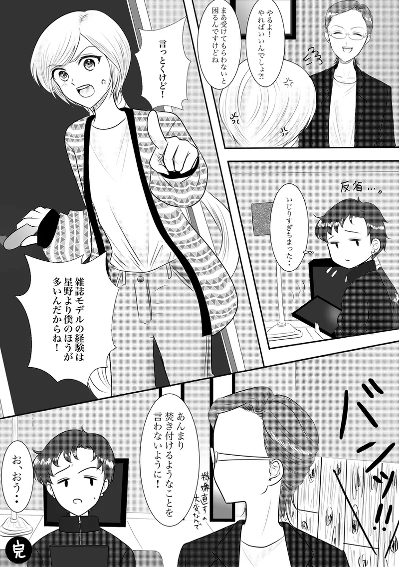 夜美奈漫画 from chapter 1 to 27 artist:ぶえん Page.259