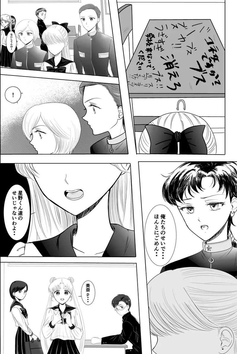 夜美奈漫画 from chapter 1 to 27 artist:ぶえん Page.272