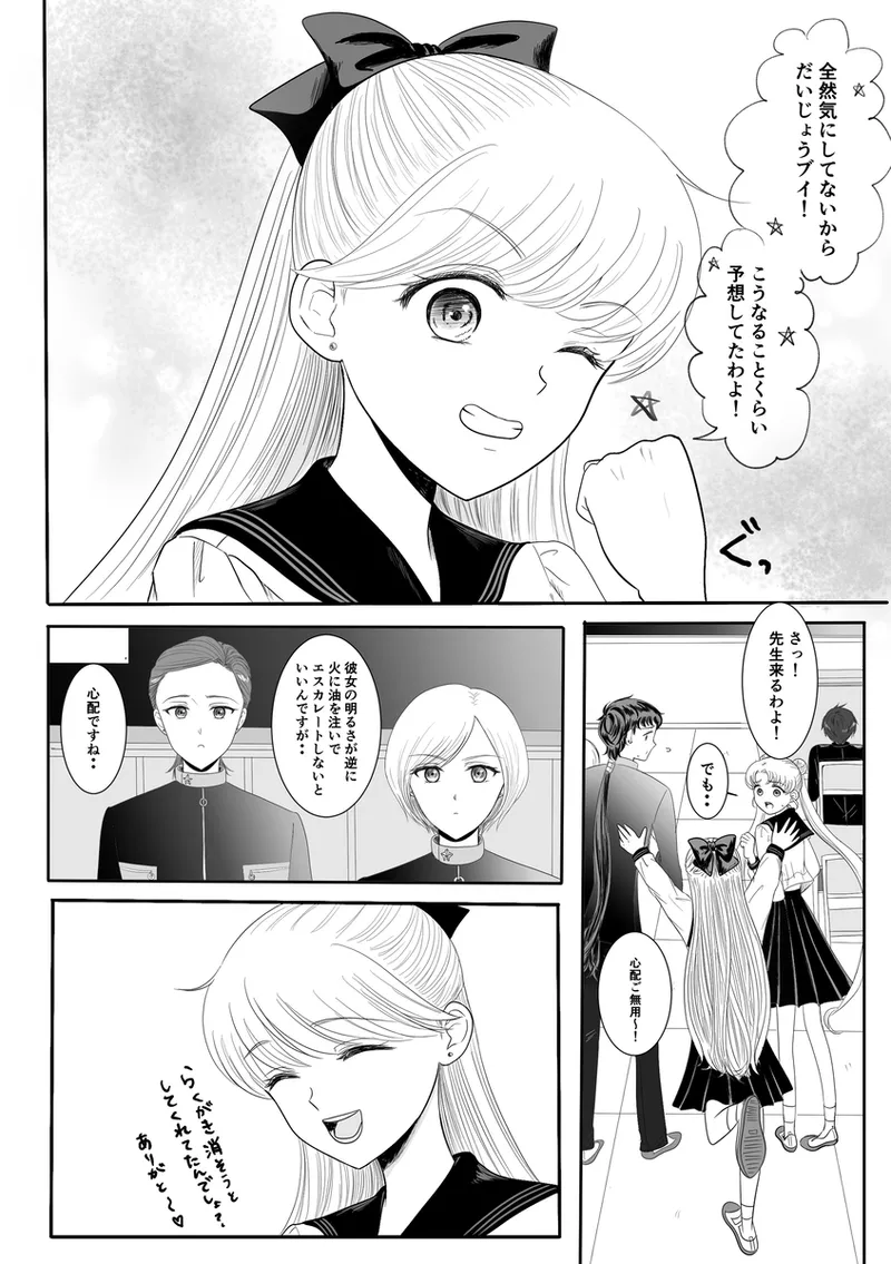 夜美奈漫画 from chapter 1 to 27 artist:ぶえん Page.273