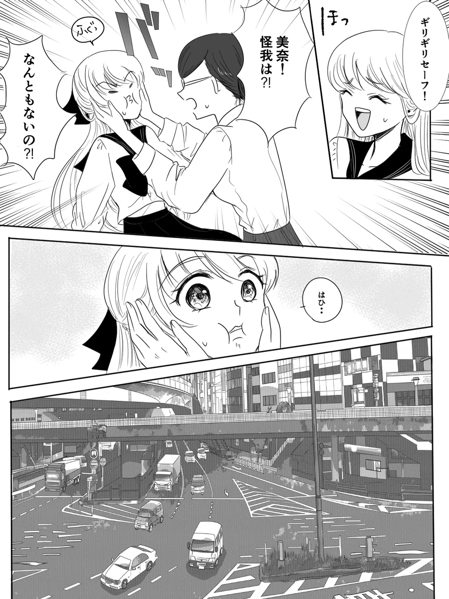 夜美奈漫画 from chapter 1 to 27 artist:ぶえん Page.294