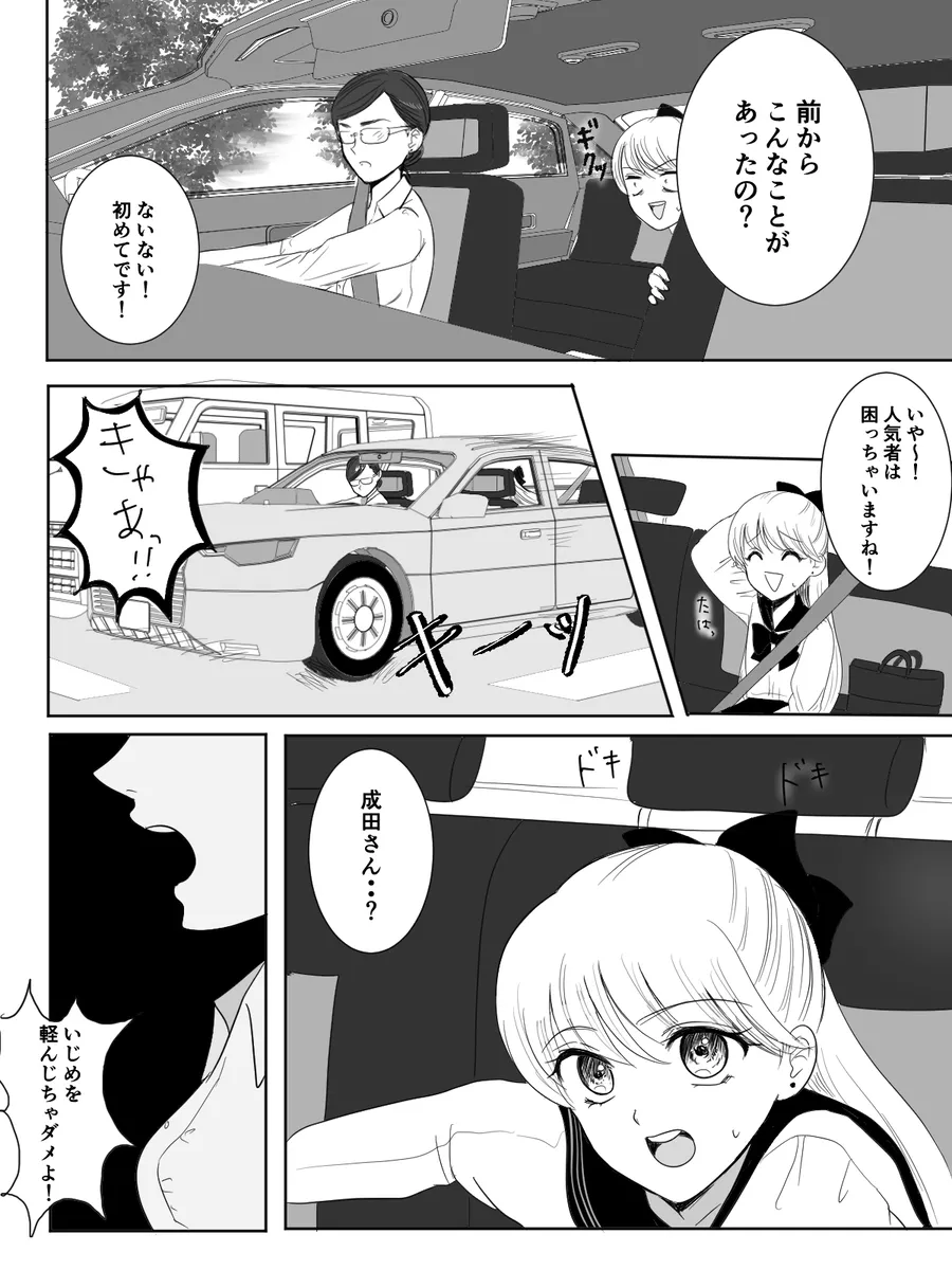 夜美奈漫画 from chapter 1 to 27 artist:ぶえん Page.295