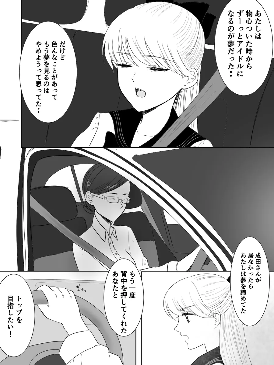 夜美奈漫画 from chapter 1 to 27 artist:ぶえん Page.300